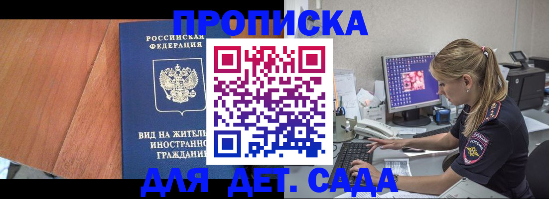 прописка ребенка в Осташкове