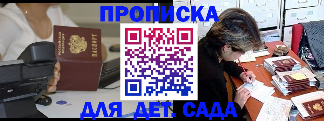прописка в Осташкове