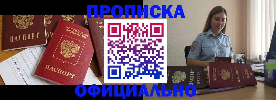 купить прописку в Осташкове