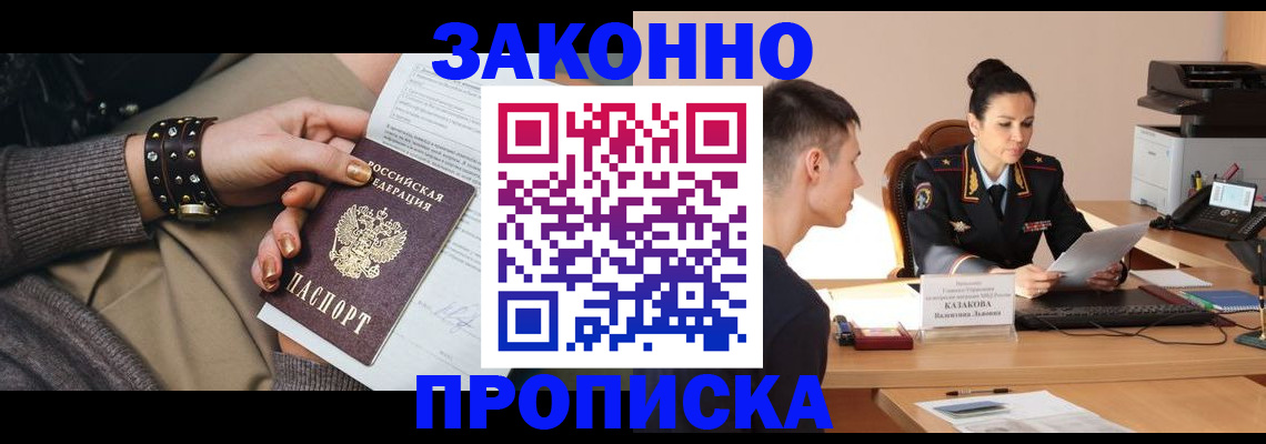 где прописаться в Осташкове