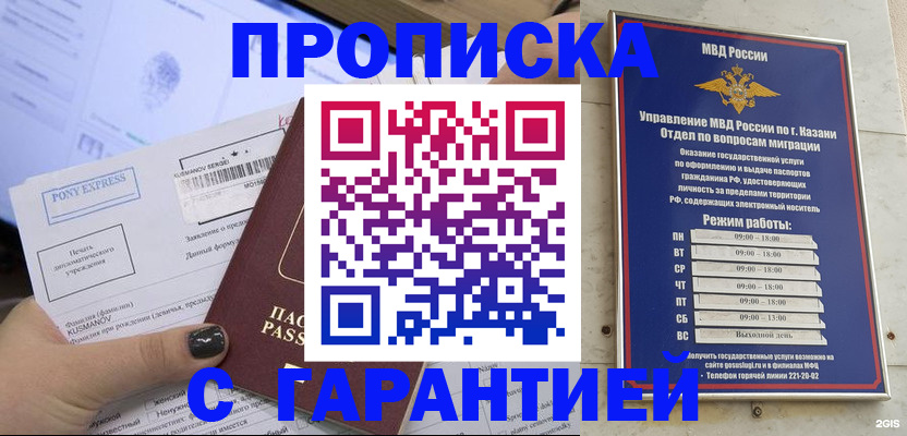 прописка 2025 в Осташкове