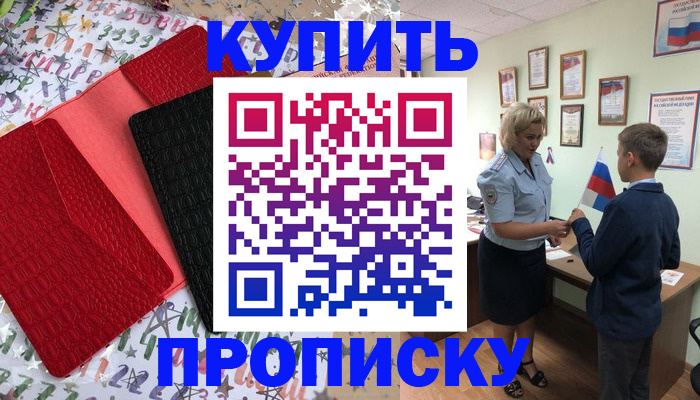 прописка регистрация в Осташкове