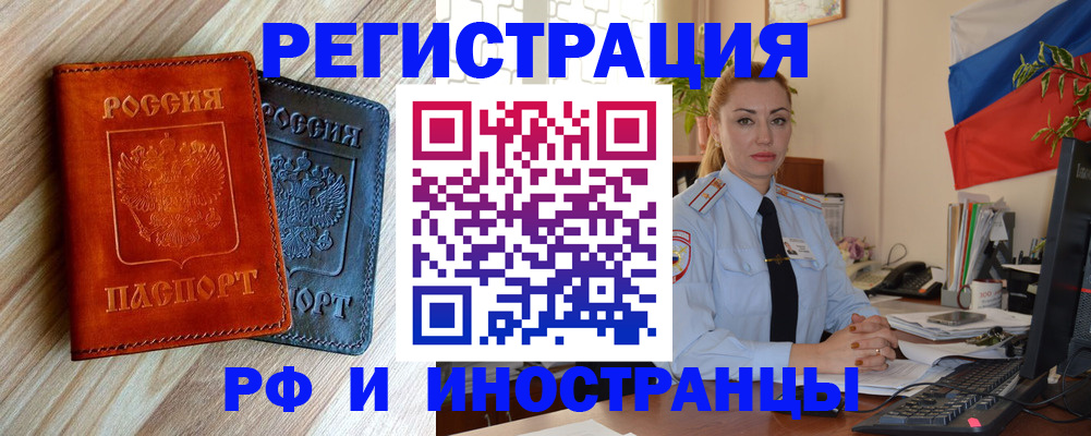купить прописку в Осташкове